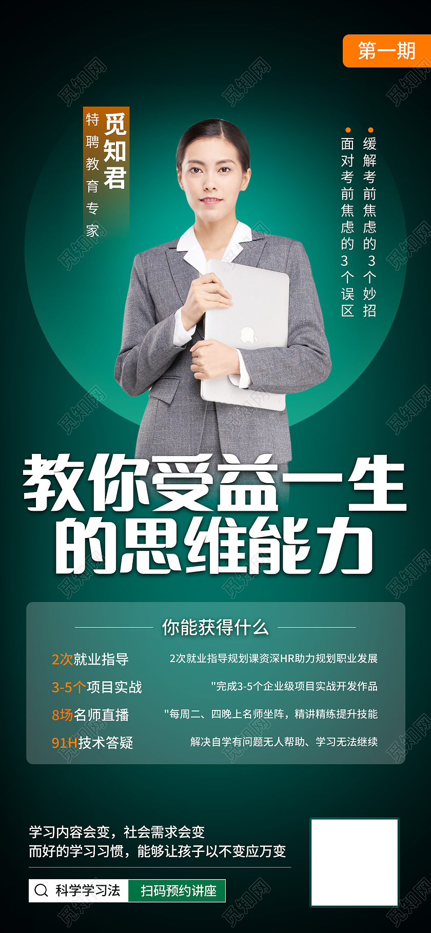 蓝色商务思维讲座ui启动图人物手机海报ui