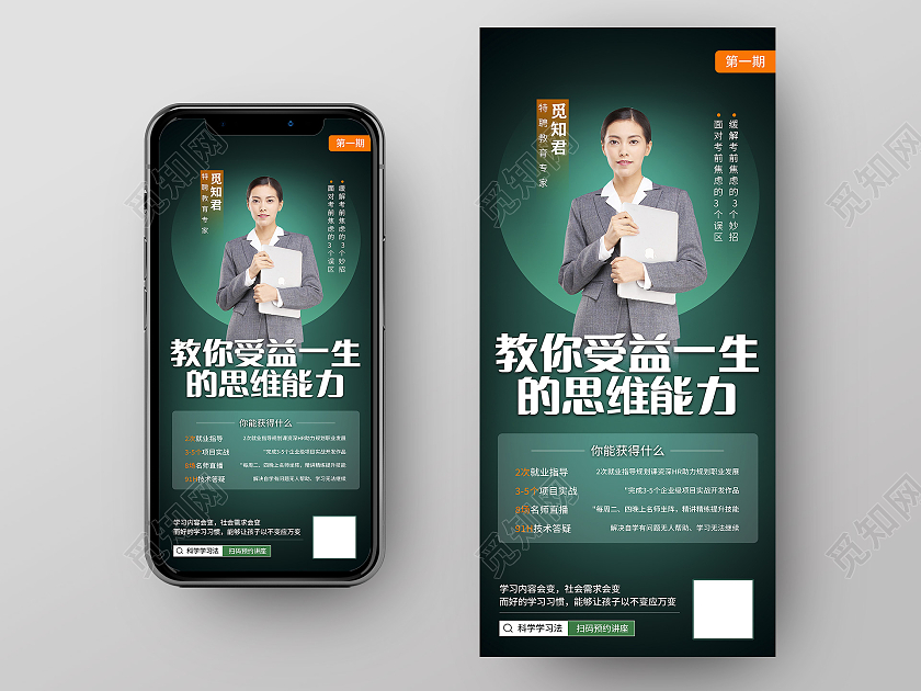 蓝色商务思维讲座ui启动图人物手机海报ui