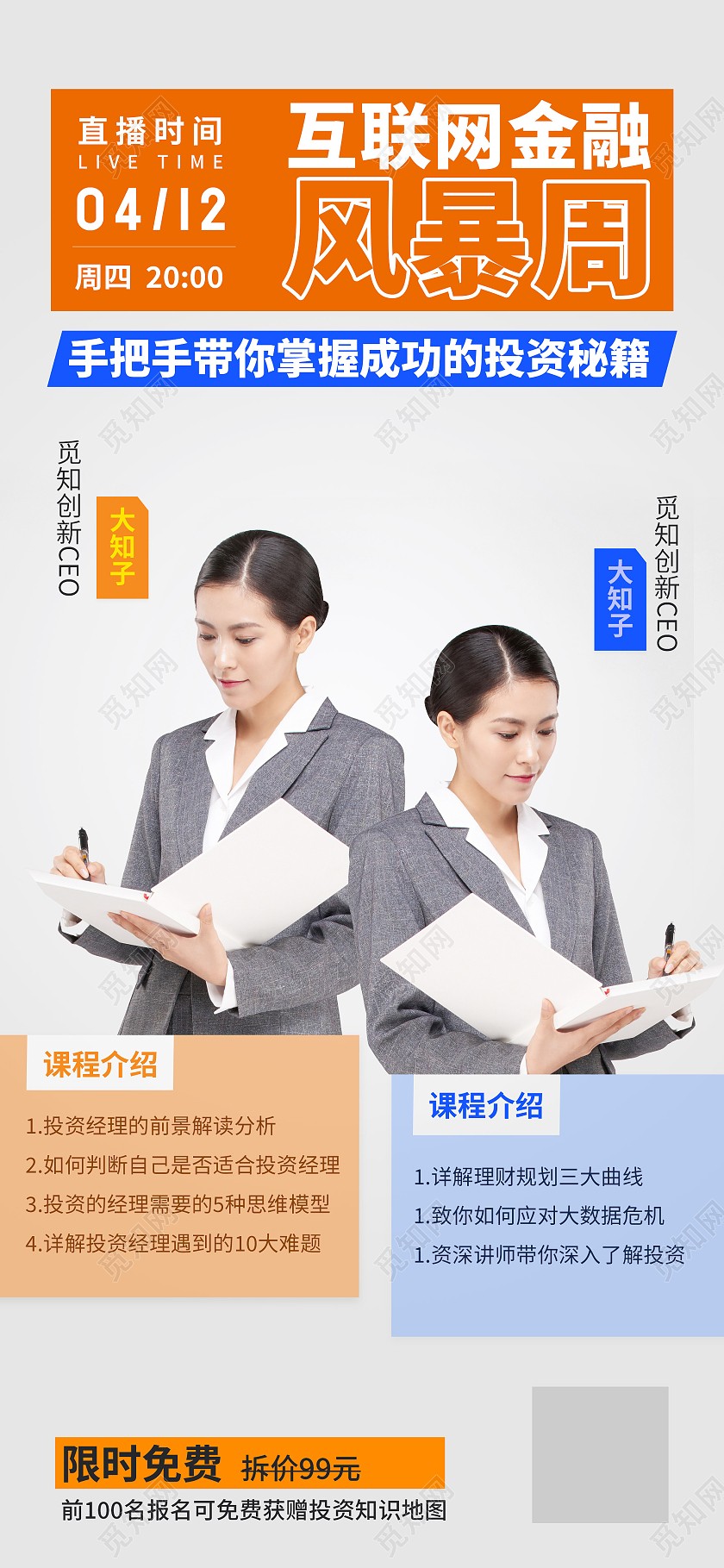 蓝色商务互联网金融ui启动图人物手机海报ui