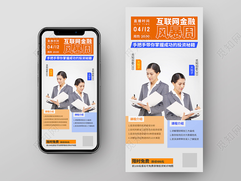 蓝色商务互联网金融ui启动图人物手机海报ui