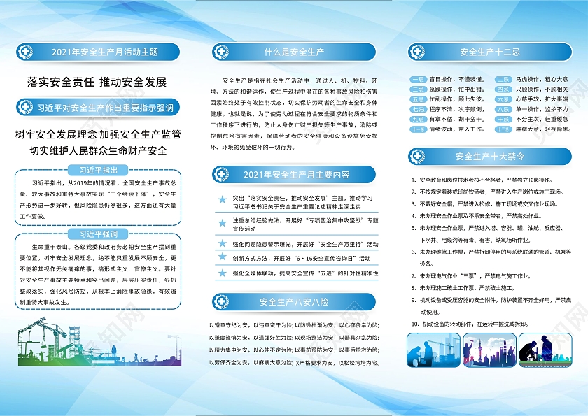 蓝色简约安全生产三折页全国安全生产月三折页