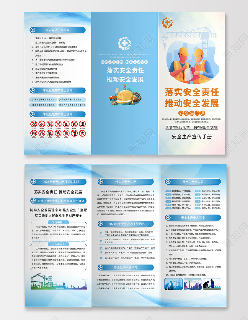 蓝色简约安全生产三折页全国安全生产月三折页