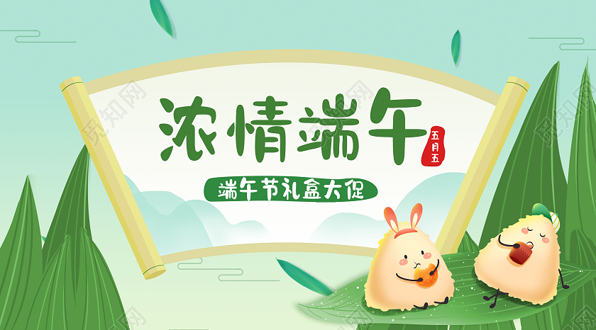 绿色卡通浓情端午微信公众号端午节微信公众号首图封面