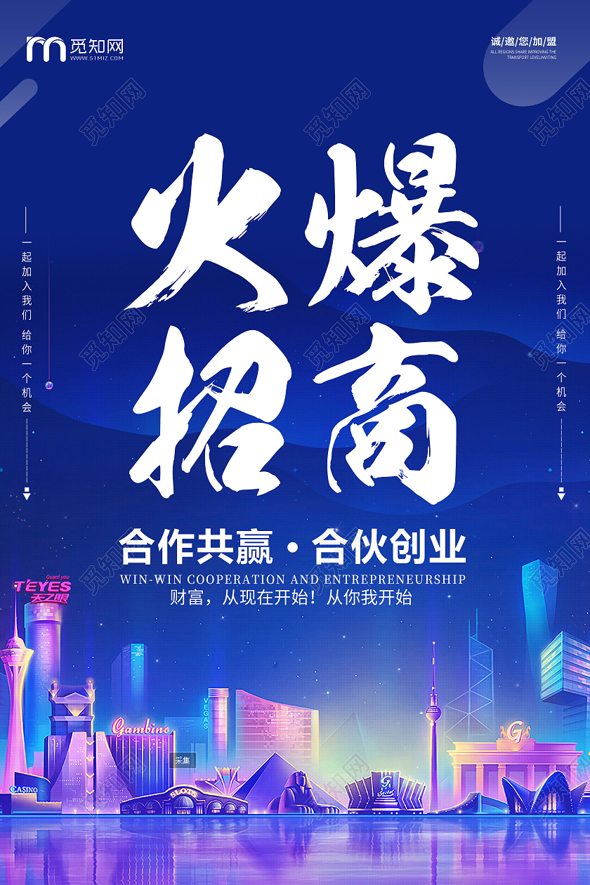 黑色简约黑金大气招商宣传海报