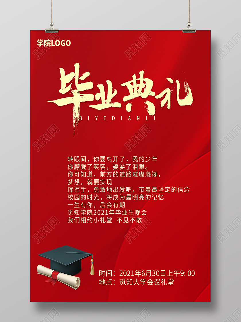 红色毕业典礼邀请函