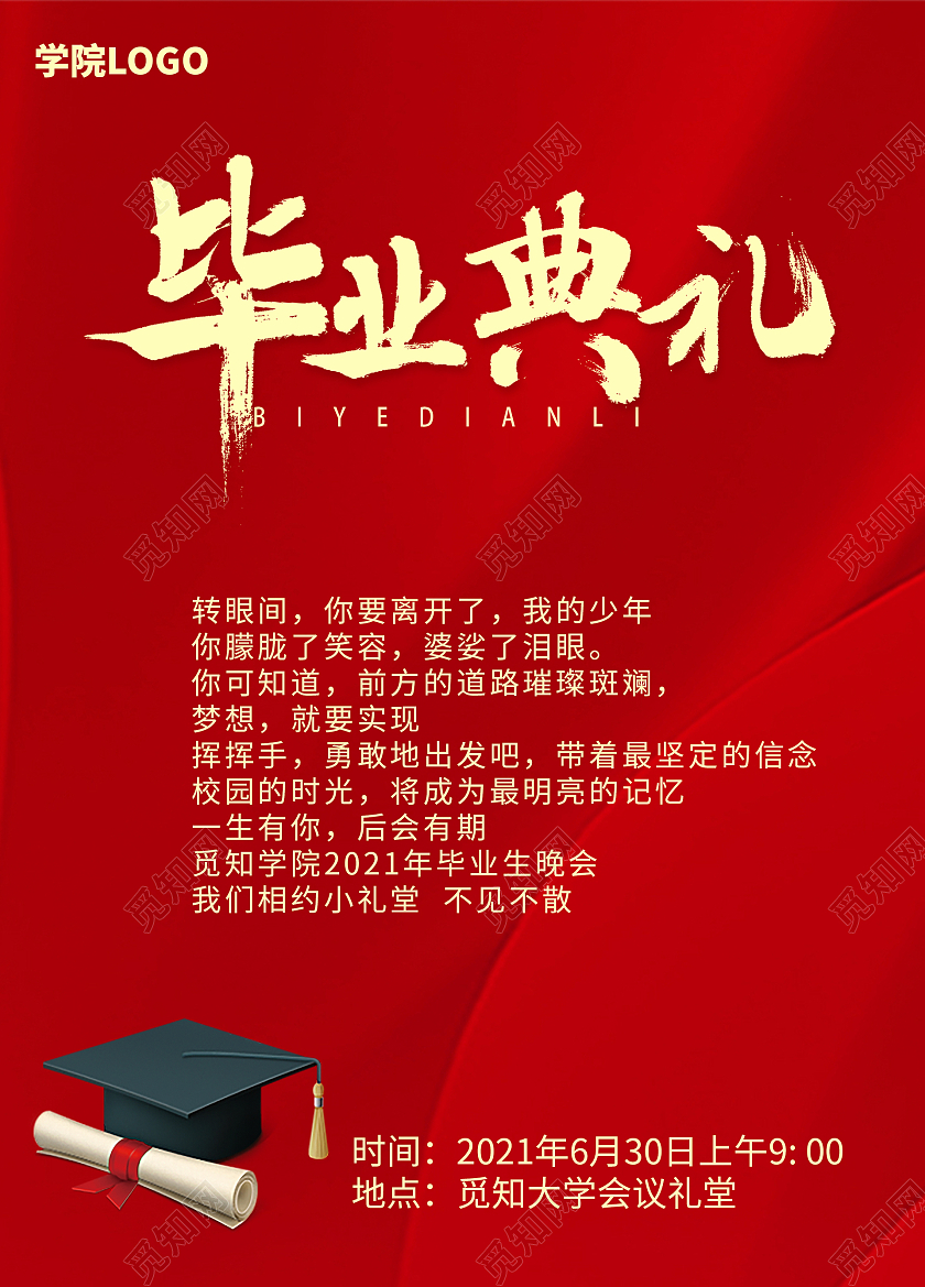 红色毕业典礼邀请函