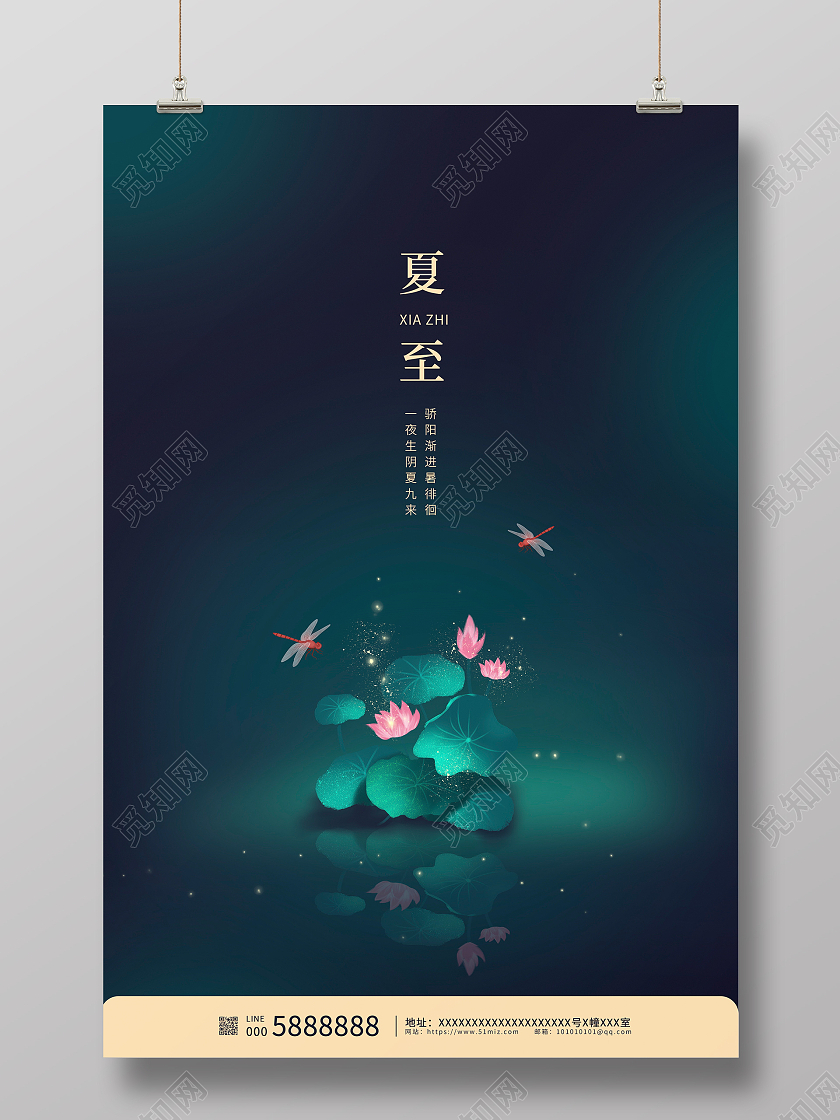 绿色简约传统二十四节气夏至宣传海报设计二十四节气24节气夏至