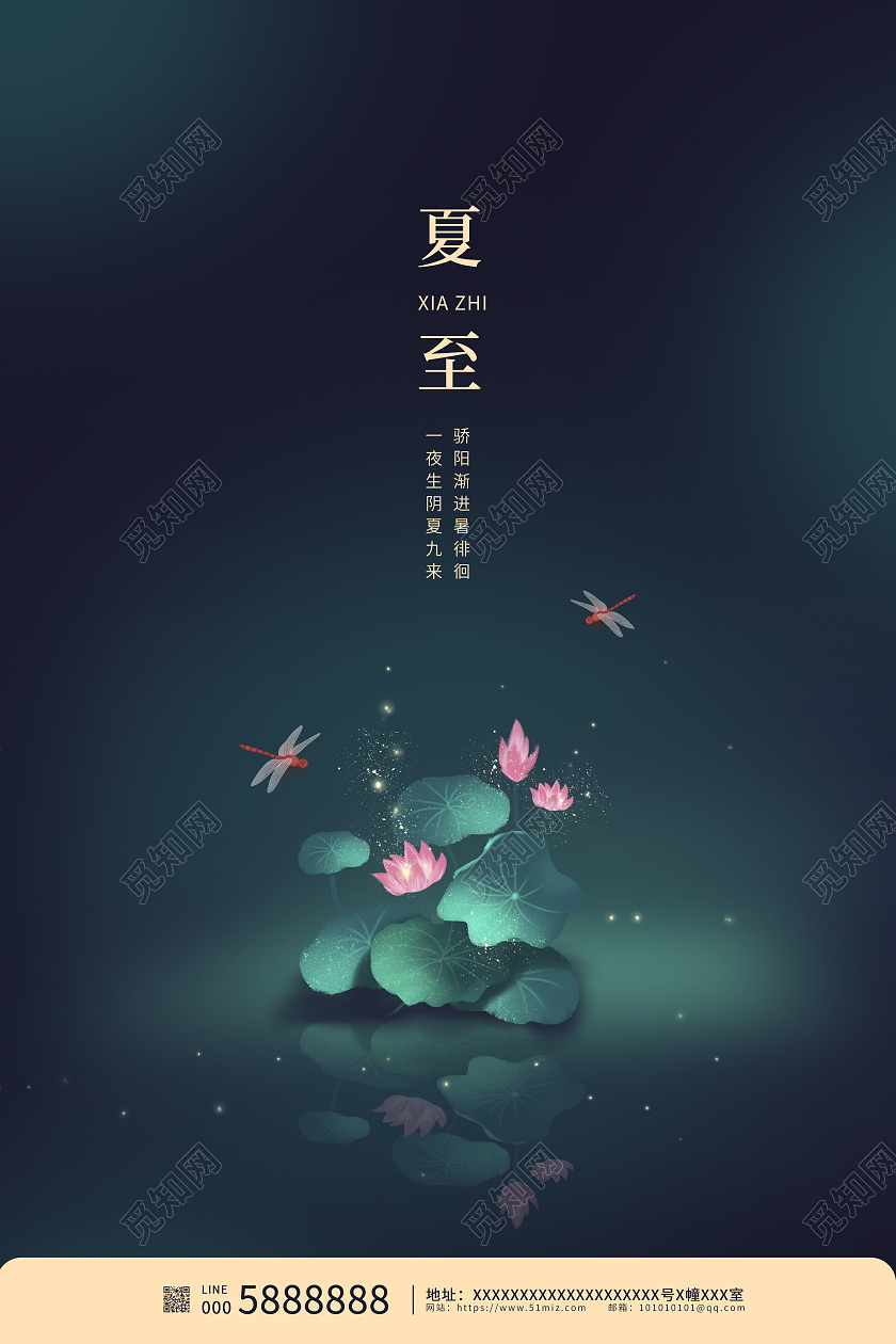 绿色简约传统二十四节气夏至宣传海报设计二十四节气24节气夏至