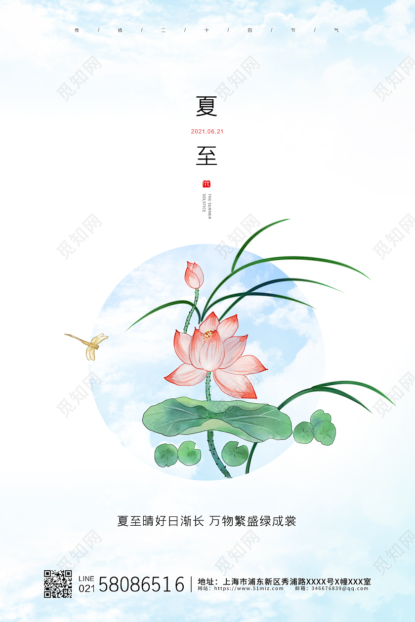 白色水彩简约大气创意二十四节气夏至节气宣传海报二十四节气24节气夏至