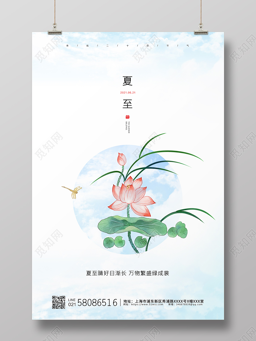白色水彩简约大气创意二十四节气夏至节气宣传海报二十四节气24节气夏至