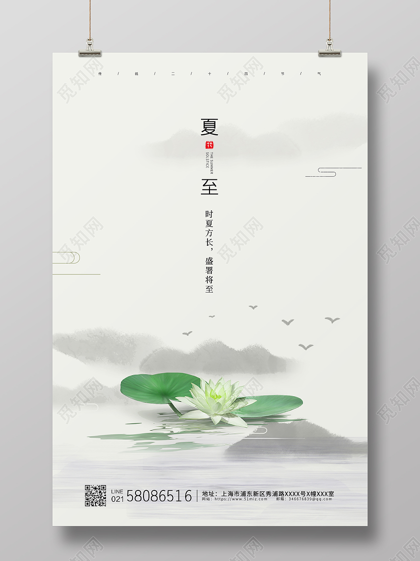 白色简约大气中国风水墨二十四节气24节气夏至节气宣传海报