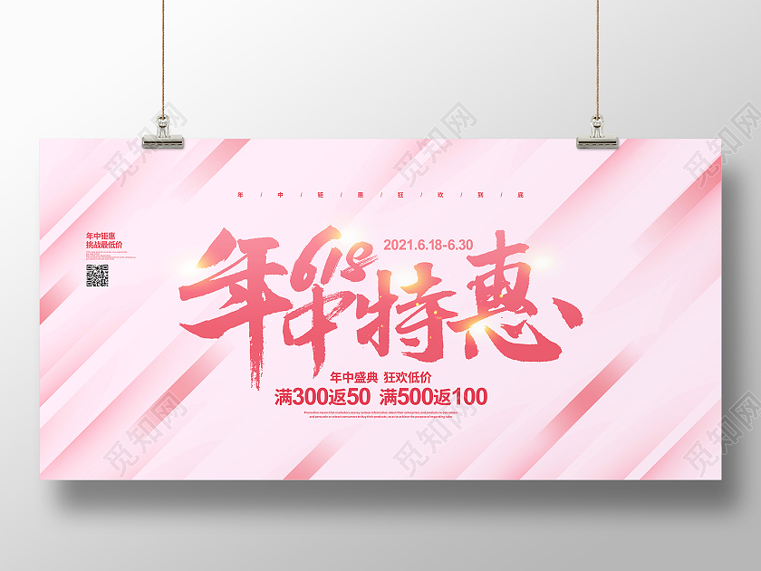 简约618年中特惠促销宣传展板设计