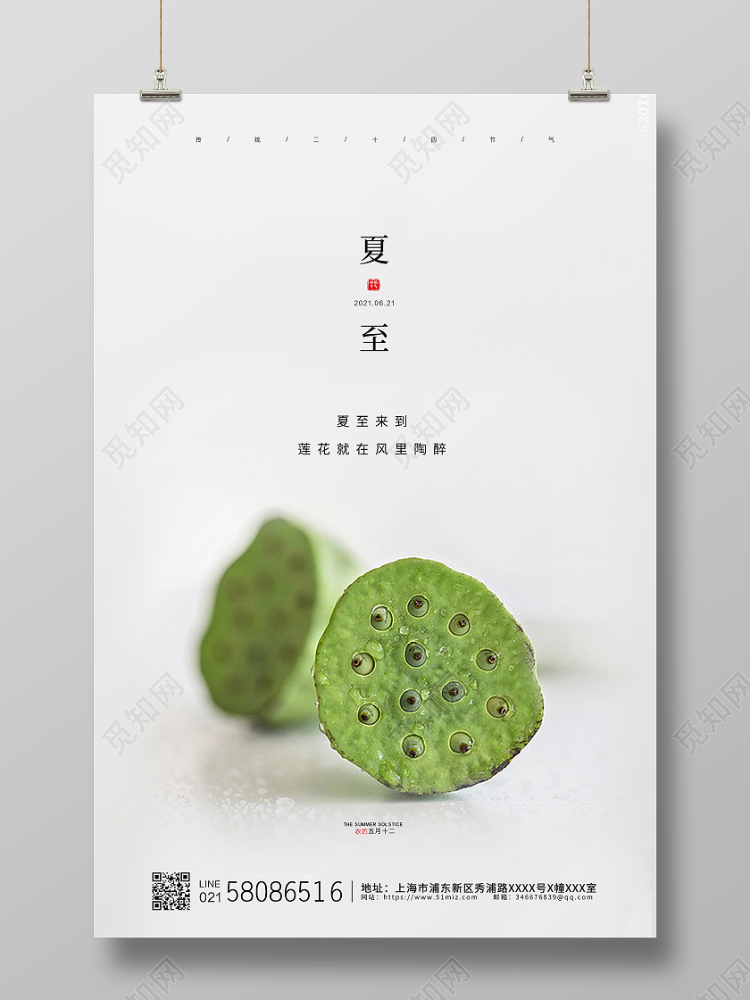 白色简约大气荷花二十四节气夏至宣传海报二十四节气24节气夏至