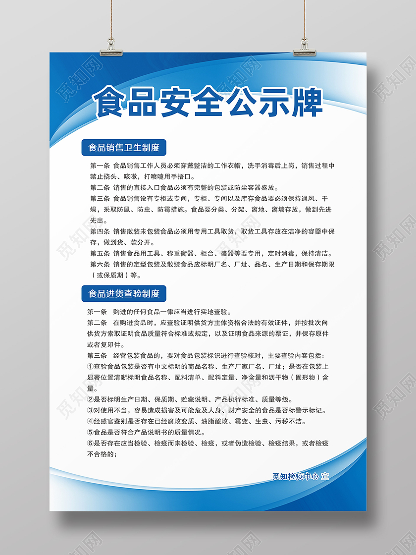 食品安全公示牌海报宣传栏餐饮服务食品安全公示