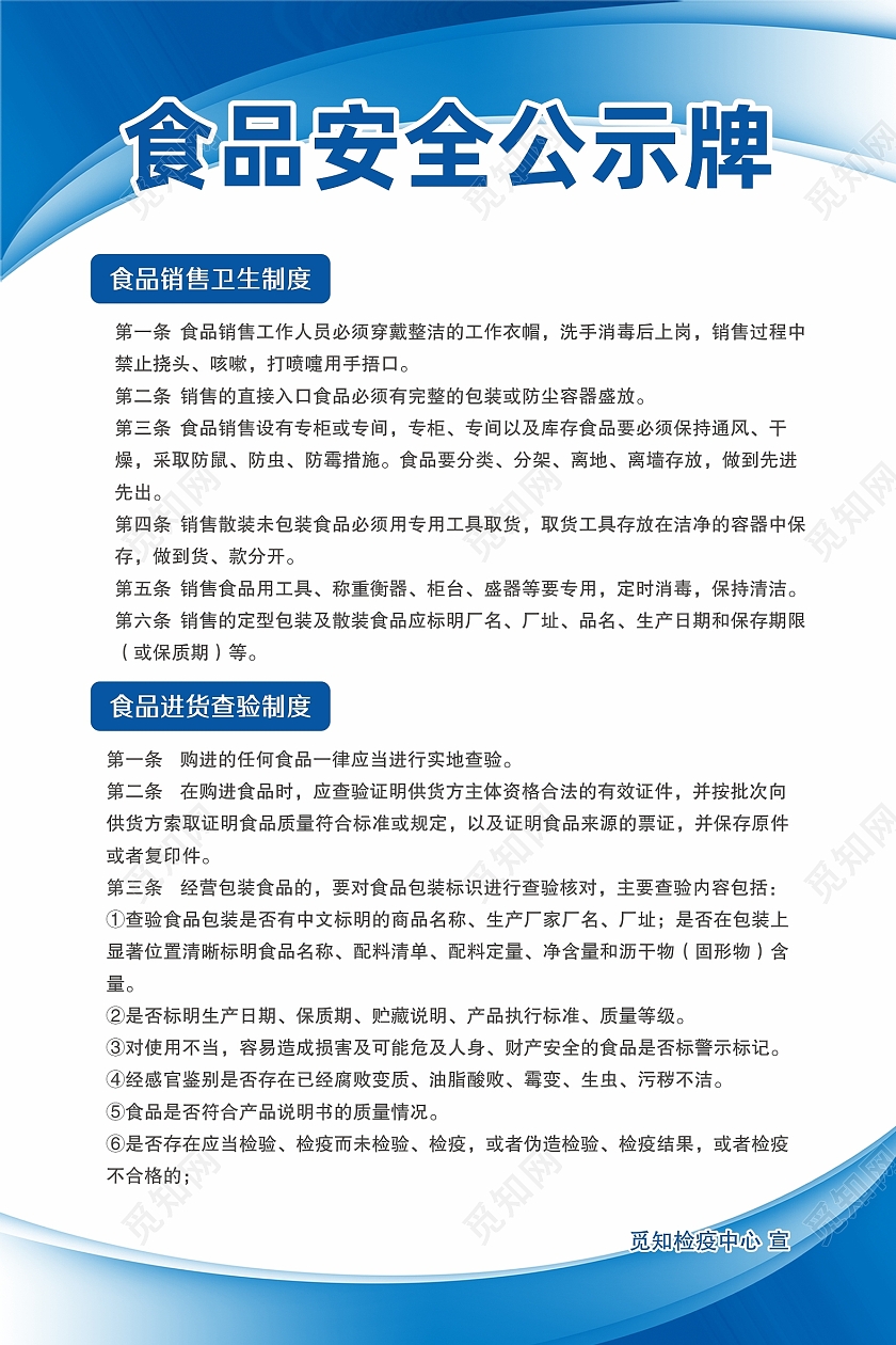食品安全公示牌海报宣传栏餐饮服务食品安全公示