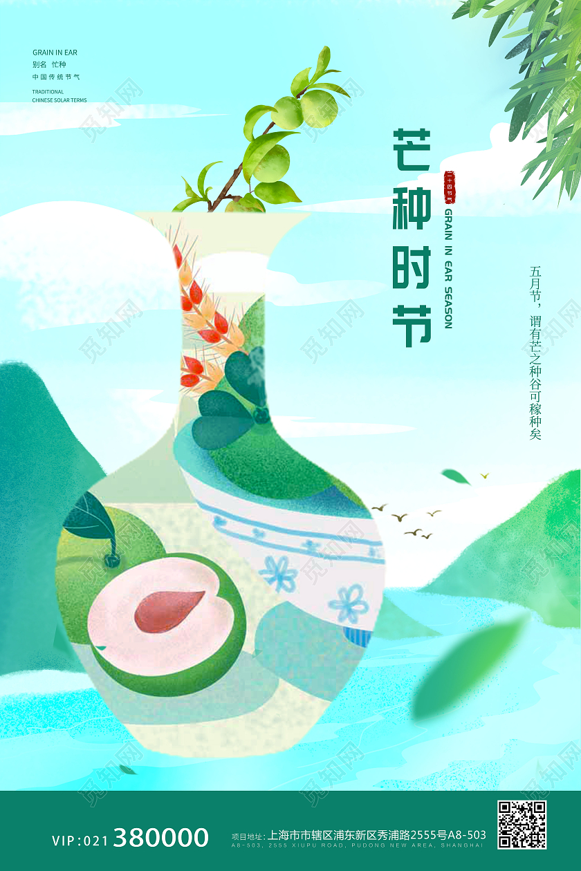 绿色插画山水青梅芒种二十四节气海报宣传二十四节气芒种