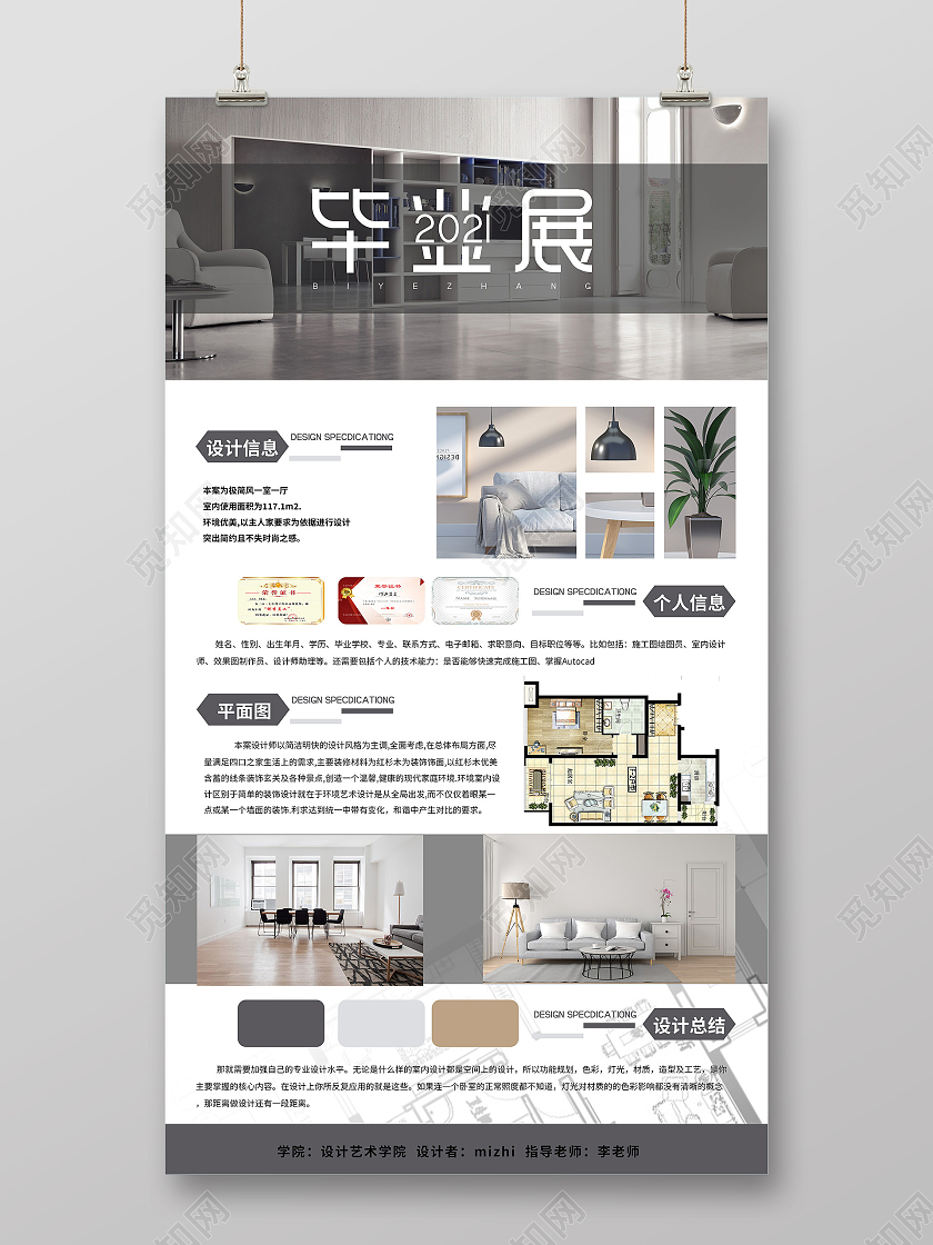 简约2021室内设计毕业作品设计展板室内毕业设计展板