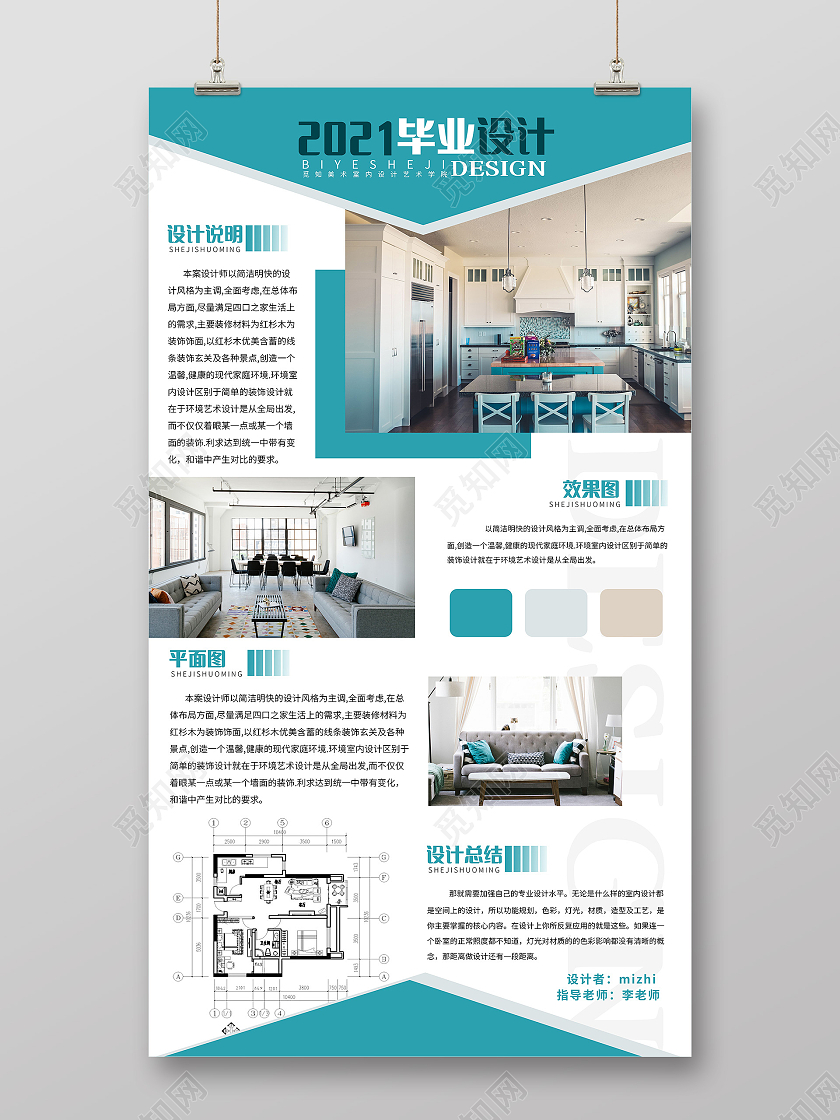 蓝色2021室内设计毕业作品设计展板室内毕业设计展板