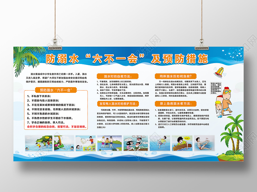 防溺水展板防溺水措施蓝色卡通游泳预防溺水安全措施防溺水六不一会