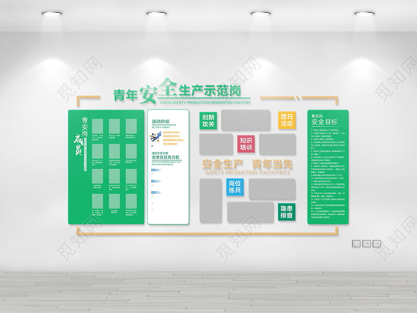 绿色简约安全生产宣传栏青年安全生产示范岗
