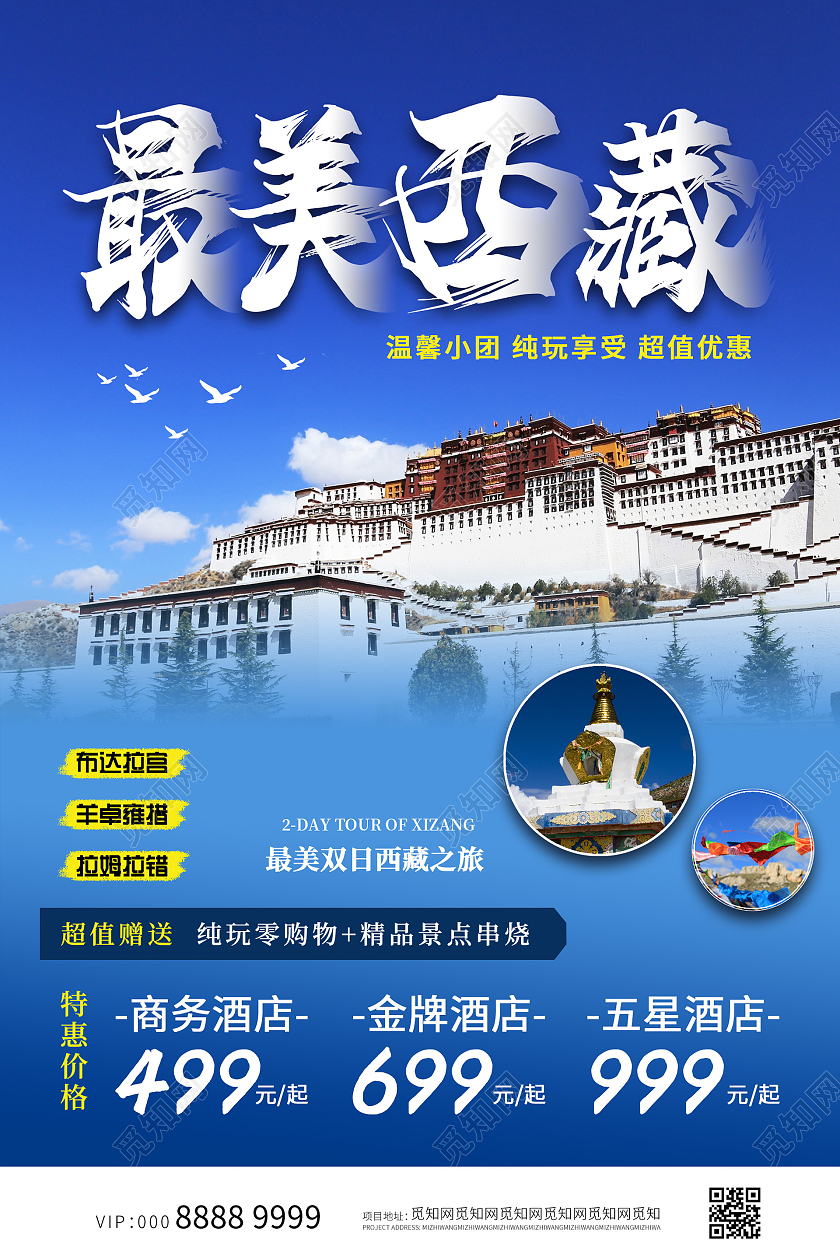 蓝色简约大气西藏旅游海报