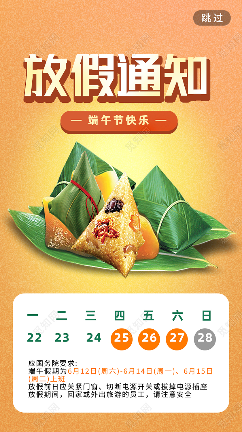 黄色简约放假通知端午节手机海报