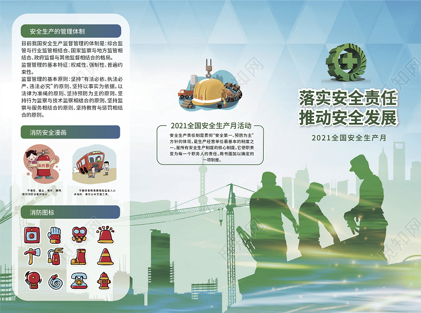 蓝绿色清新安全生产三折页全国安全生产月三折页