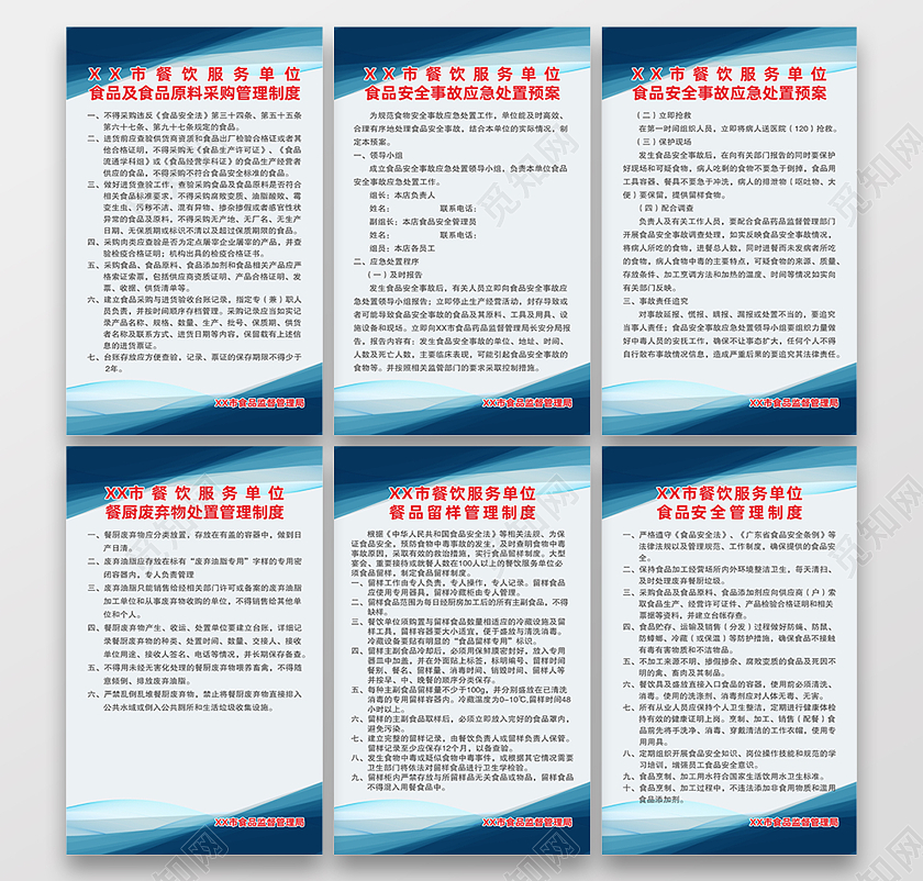 餐饮管理制度牌海报宣传栏餐饮服务食品安全公示