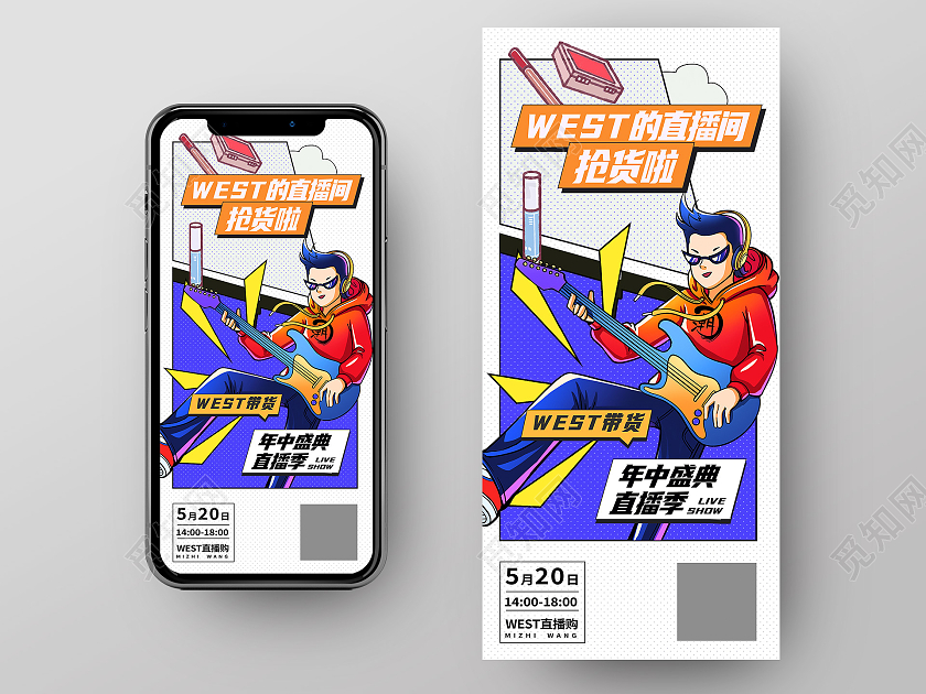 蓝色孟菲斯直播抢货ui启动图人物手机海报ui