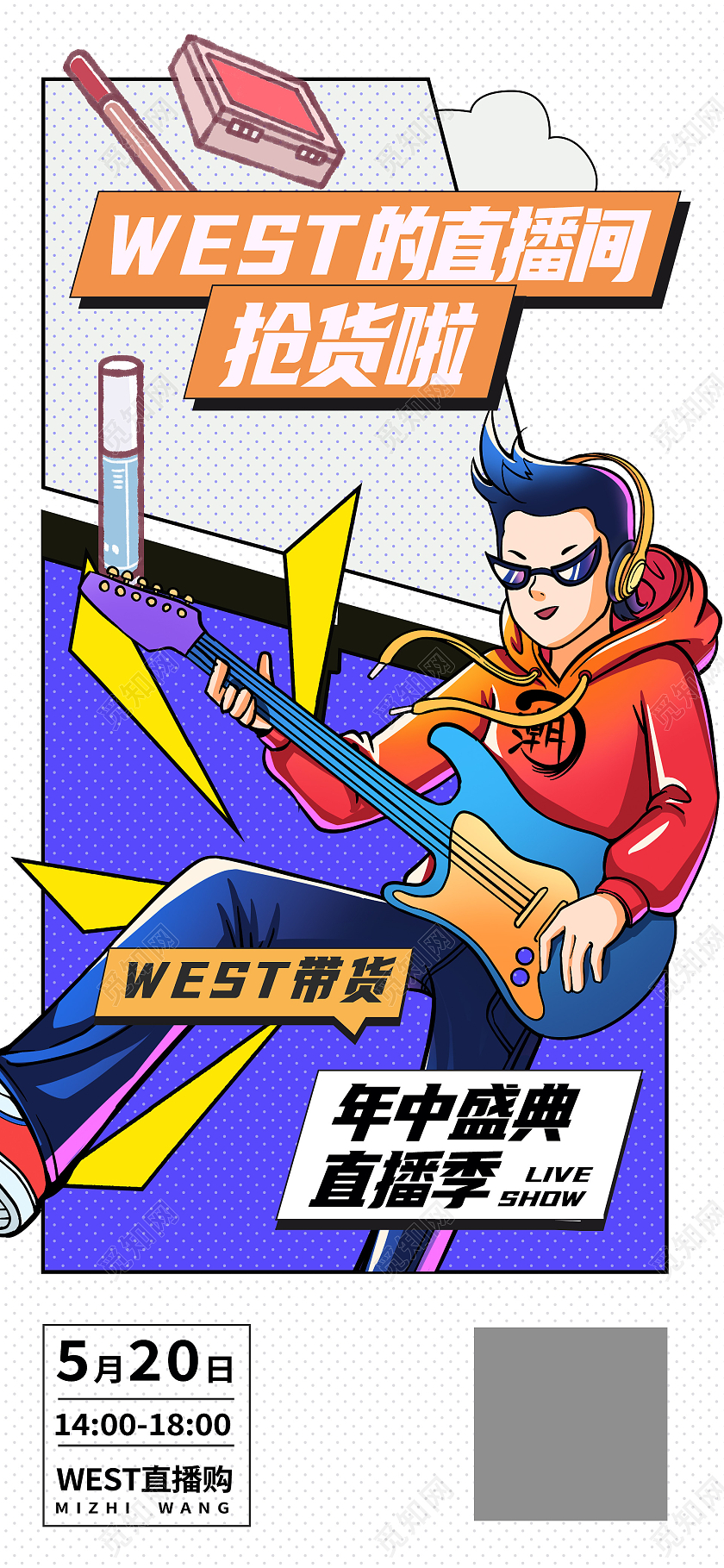 蓝色孟菲斯直播抢货ui启动图人物手机海报ui