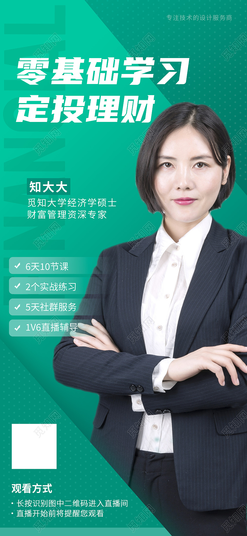 绿色商务定投理财ui启动图人物手机海报ui