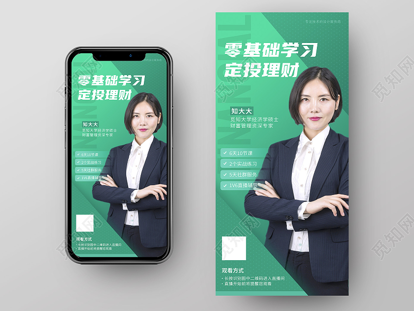 绿色商务定投理财ui启动图人物手机海报ui