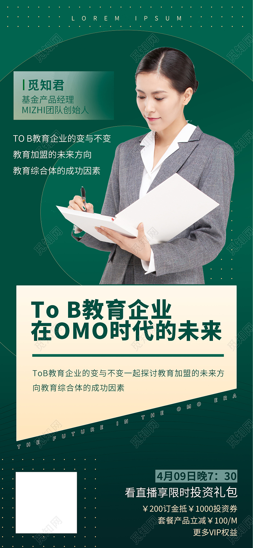 绿色商务教育企业ui启动图人物手机海报ui