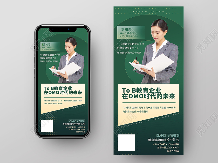 绿色商务教育企业ui启动图人物手机海报ui