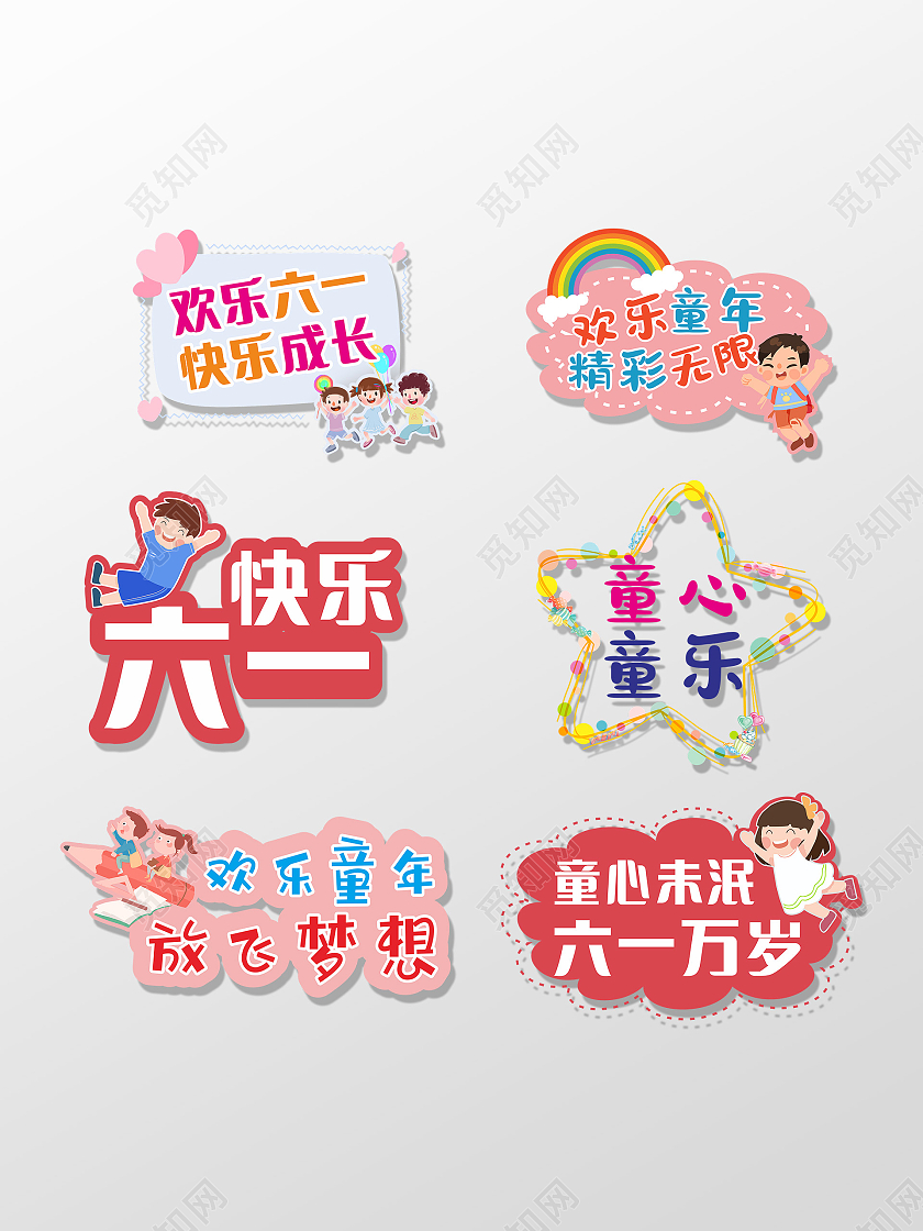 卡通简约大气六一儿童节手举牌