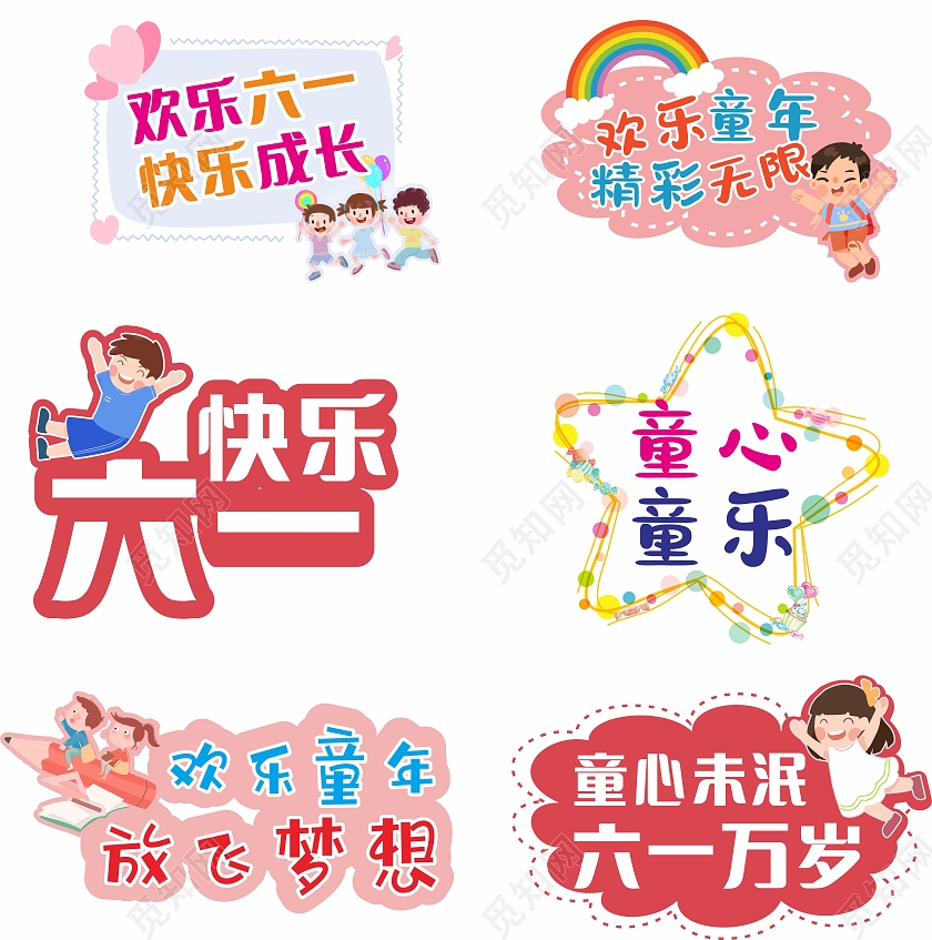 卡通简约大气六一儿童节手举牌