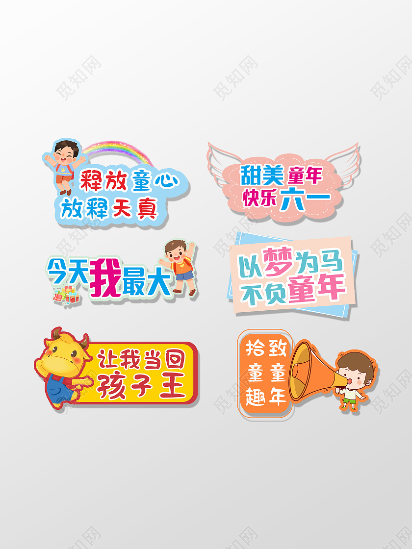 卡通简约大气六一儿童节手举牌