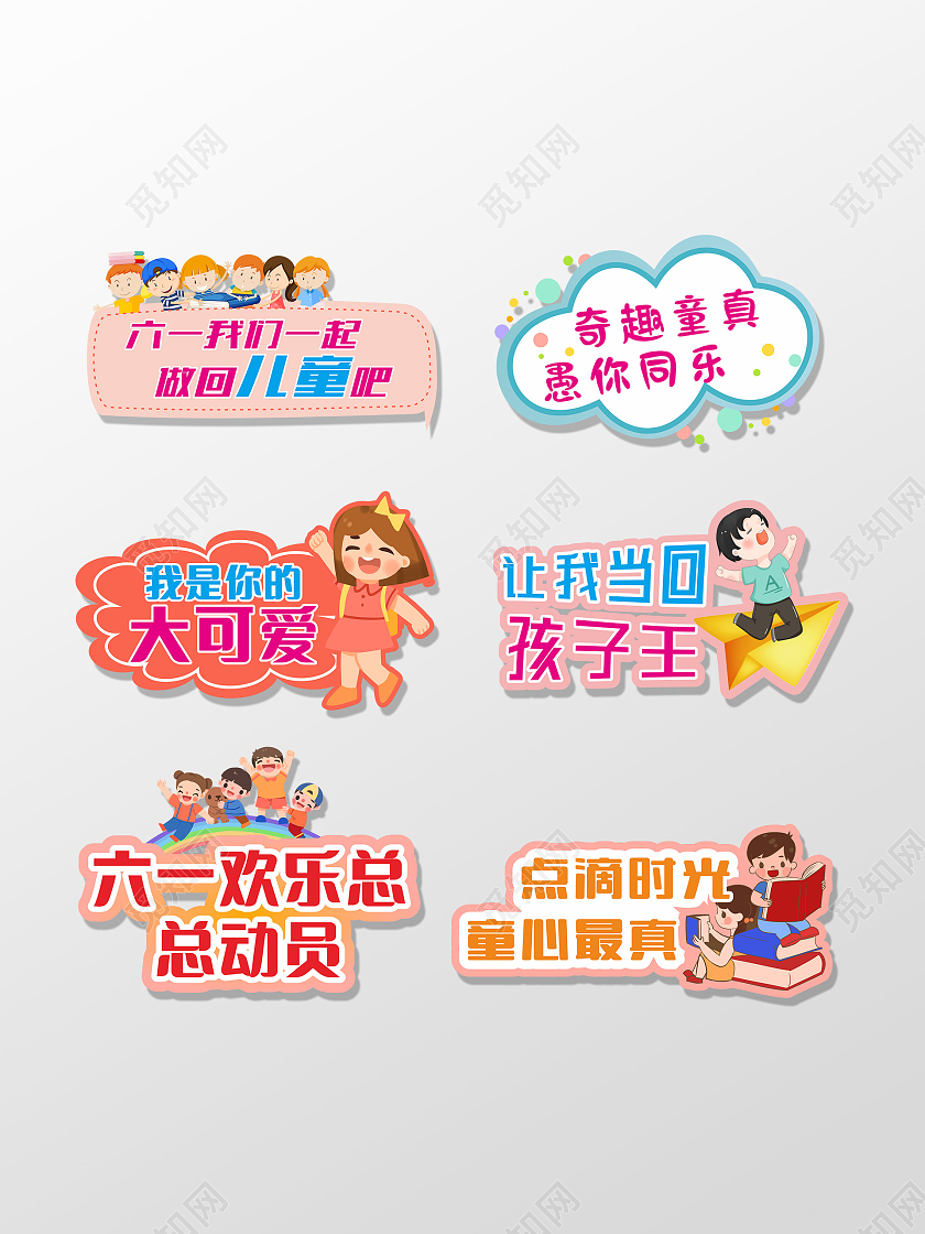 卡通简约大气六一儿童节手举牌