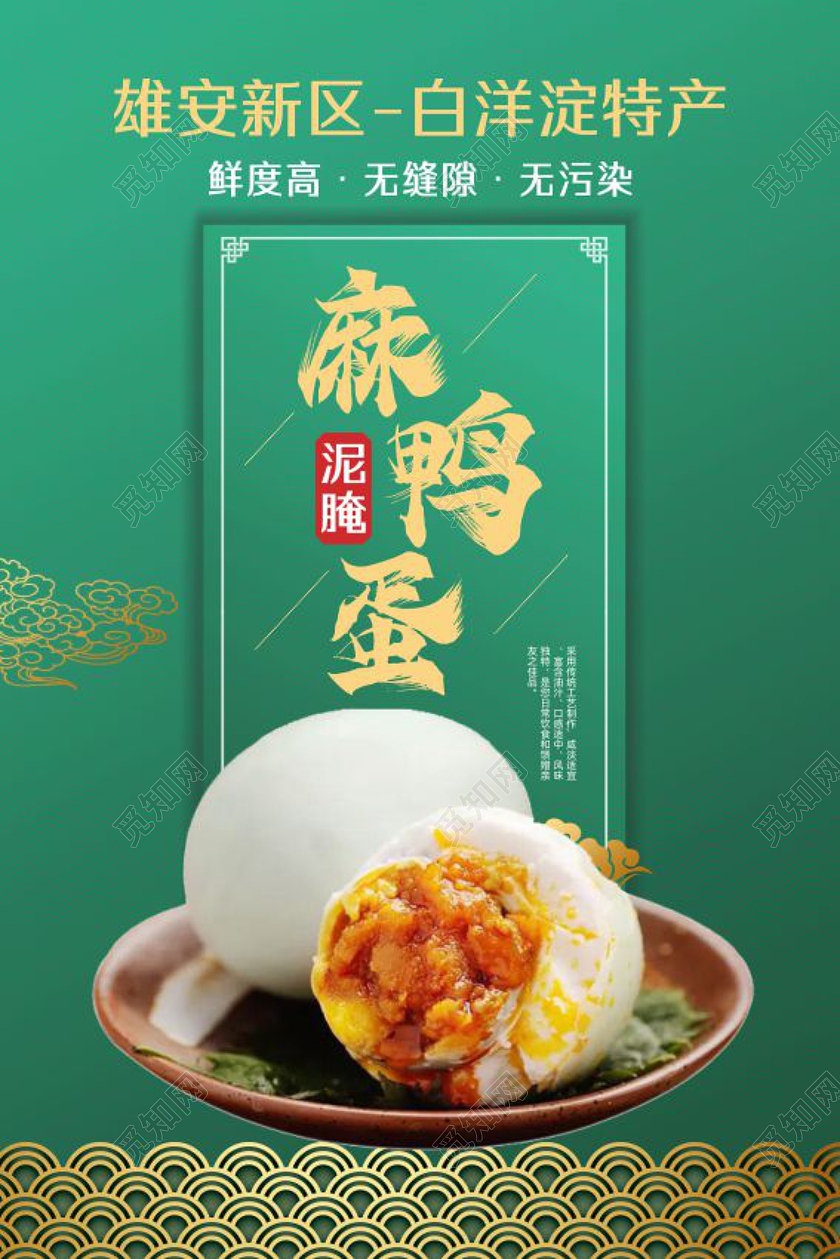 端午咸鸭蛋麻鸭蛋海报宣传单展架易拉宝