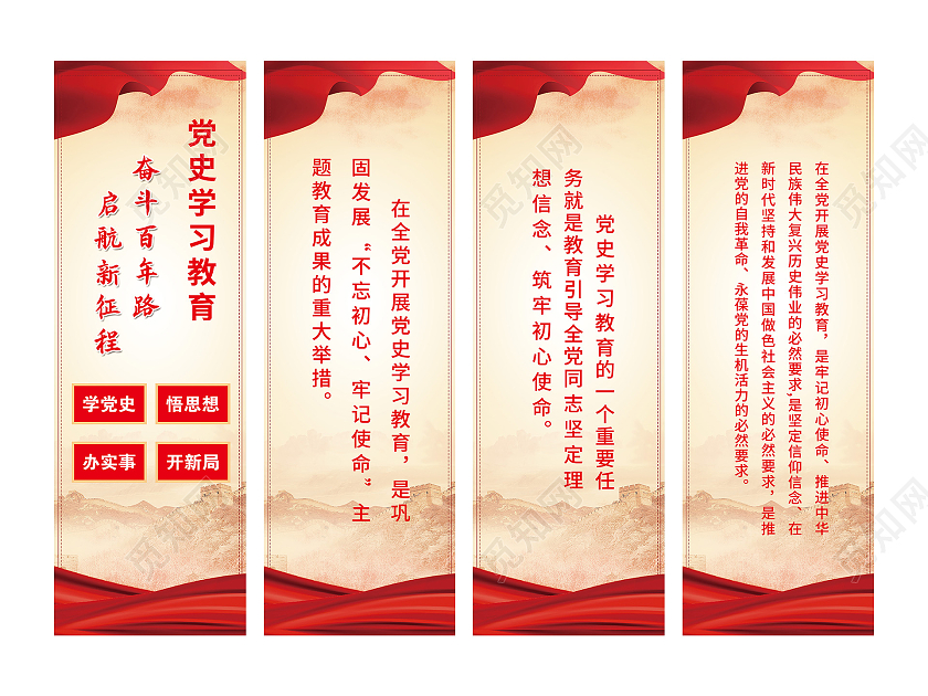 红色简约党史学习教育展架易拉宝党史套图