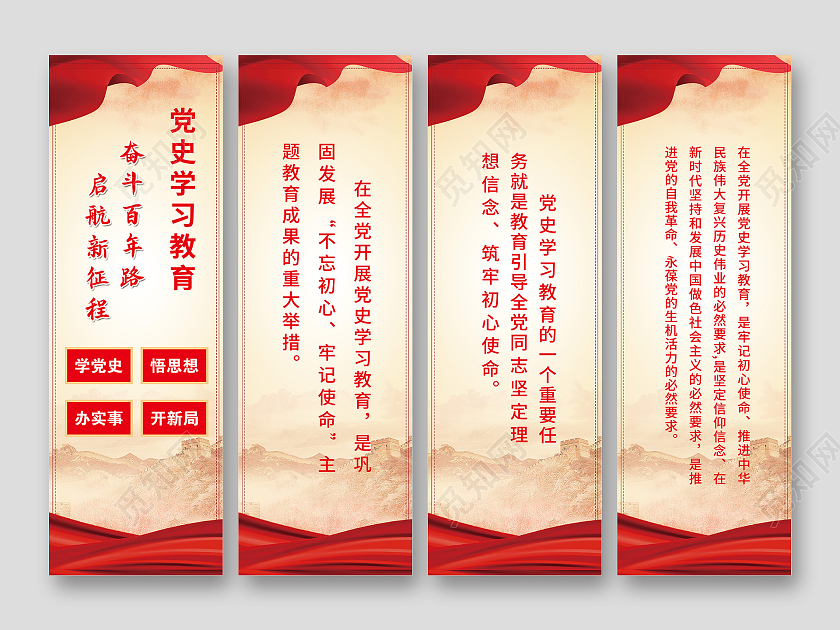 红色简约党史学习教育展架易拉宝党史套图