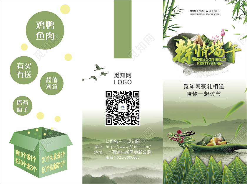 绿色古风粽情端午活动三折页