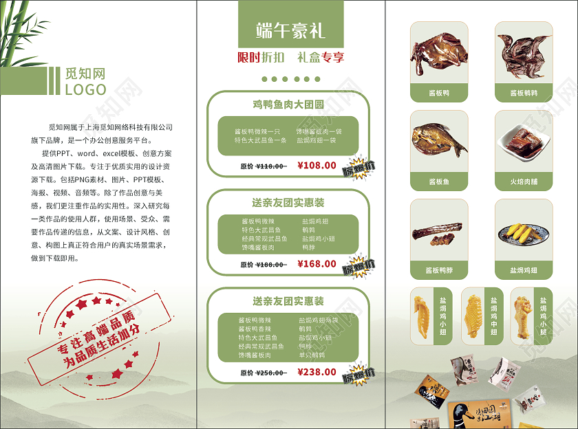 绿色古风粽情端午活动三折页