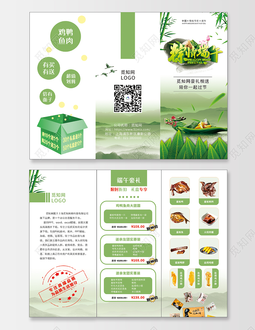 绿色古风粽情端午活动三折页