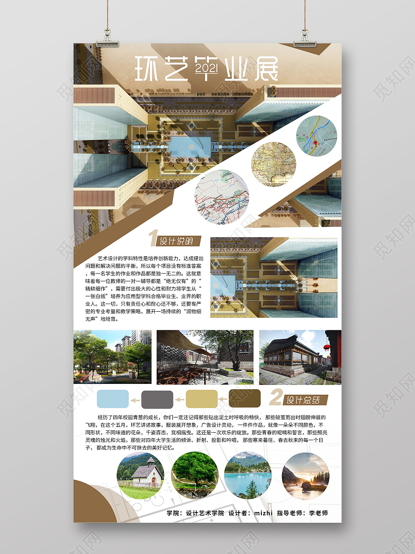 棕色2021环艺毕业作品设计展板环艺毕业设计展板