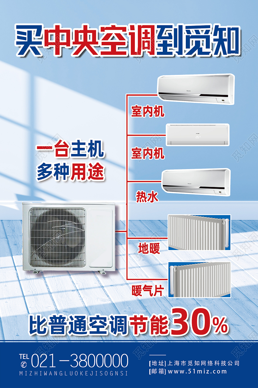 蓝色简约买中央空调空调节能海报