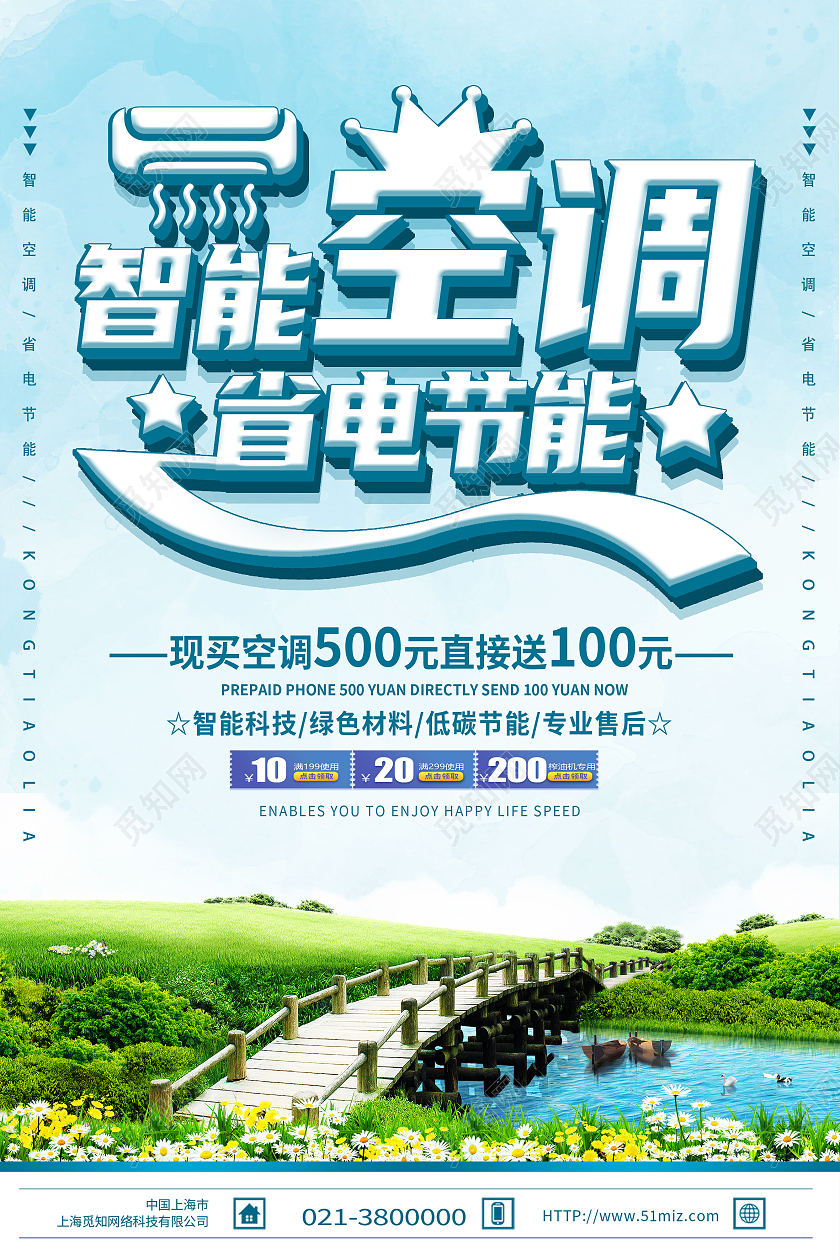 蓝色简约智能空调省电节能空调节能海报