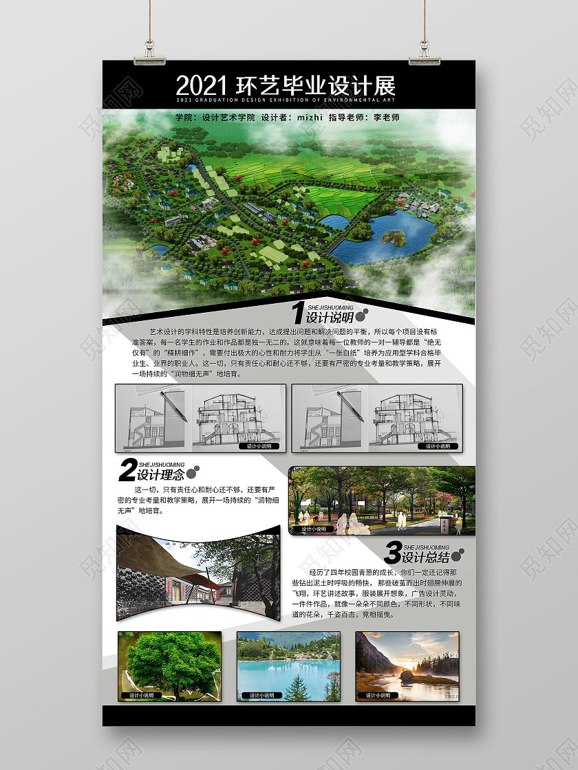 2021环艺毕业作品设计展板环艺毕业设计展板