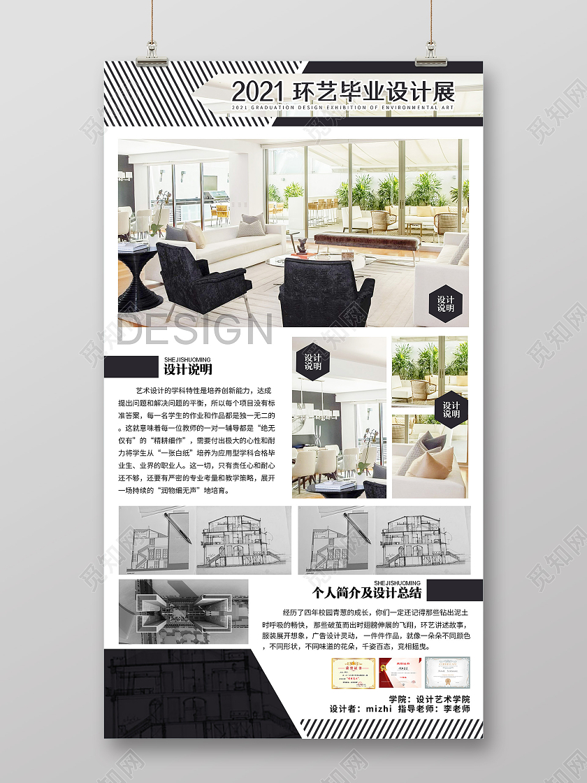 黑色2021环艺毕业作品设计展板环艺毕业设计展板