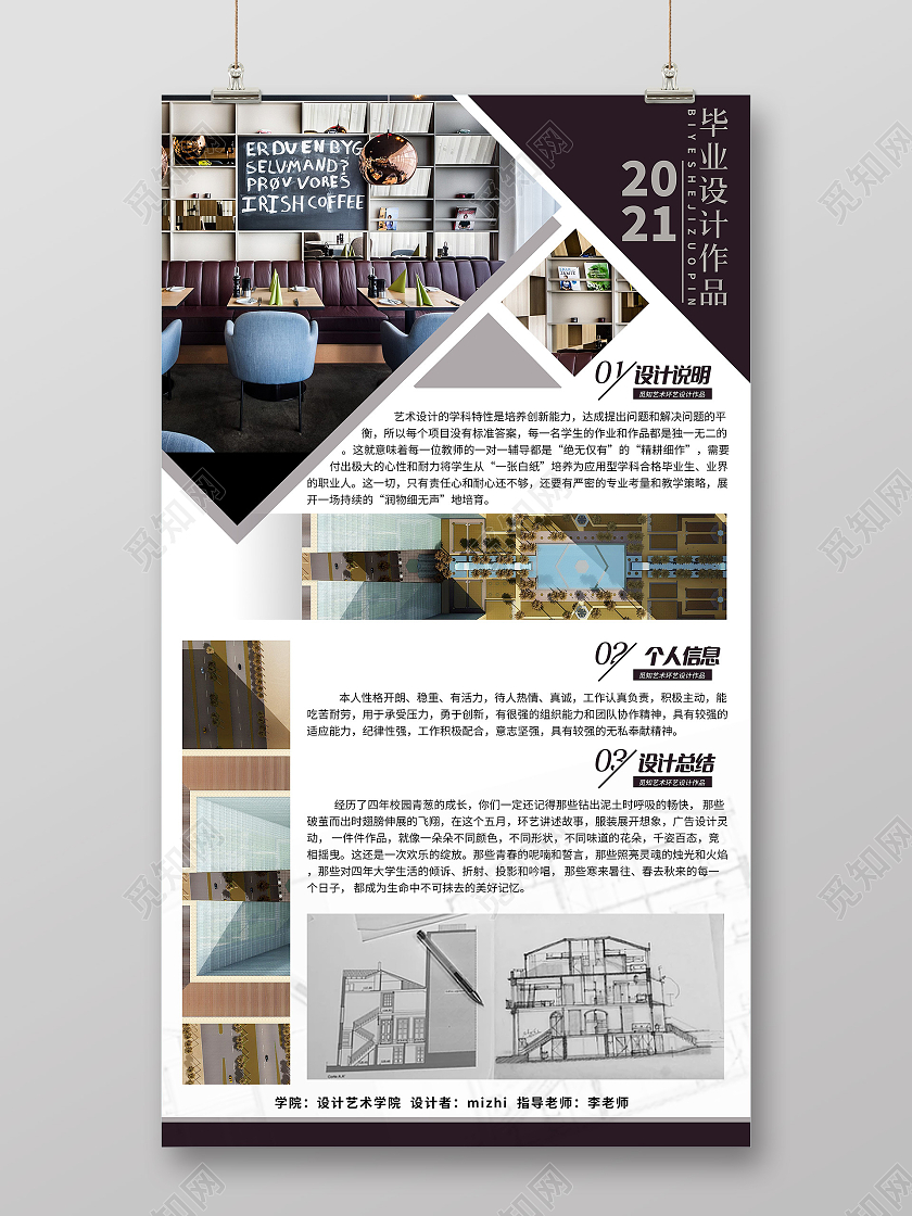 2021环艺室内毕业作品设计展板环艺毕业设计展板